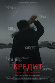 Кредит