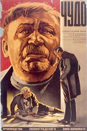 Постер фильма Чудо