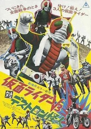 Постер Kamen Raidaa Bui Surii tai Desutoron Kaijin (1973)