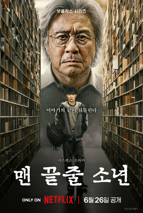Постер сериала Студент на последнем ряду