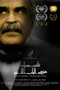 Qassem Haddad .. The Last Door'S Hour