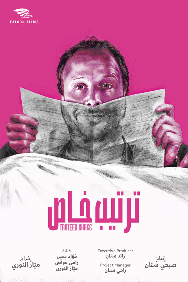 Постер сериала Ничего личного