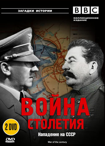 Постер сериала BBC: Война столетия
