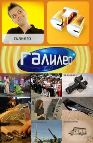 Постер Галилео (2007)