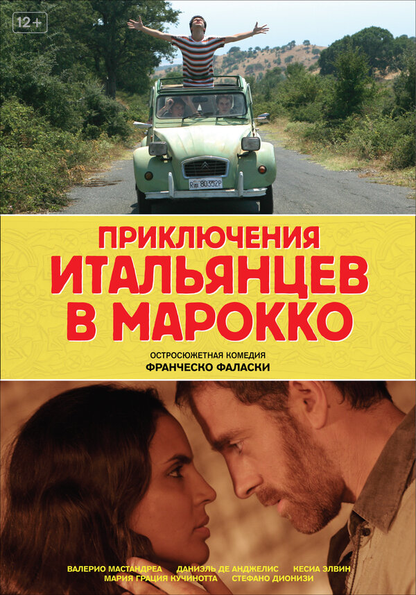 Постер фильма Приключения итальянцев в Марокко