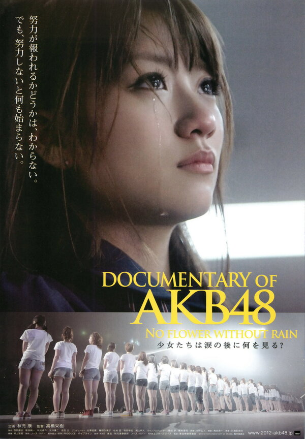 Постер фильма AKB48: Нет цветов без дождя