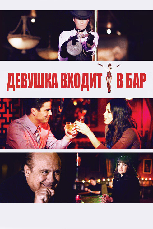 Постер фильма Девушка входит в бар