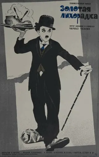 Постер Золотая лихорадка (1925)