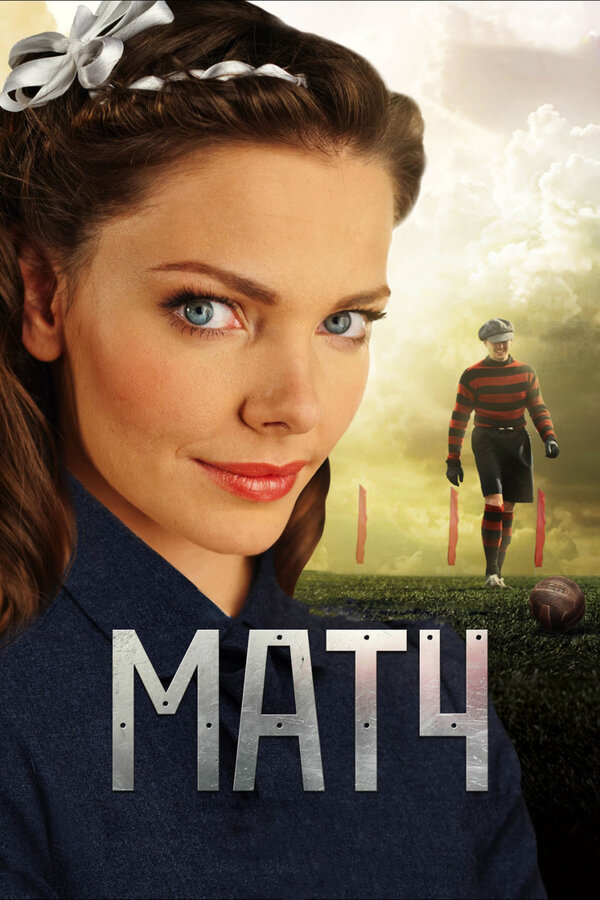 Постер сериала Матч
