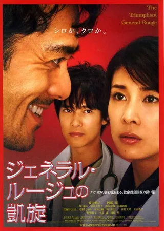 Постер Триумфальное возвращение Алого генерала (2009)