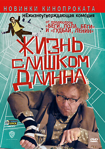 Постер фильма Жизнь слишком длинна