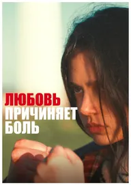 Love Hurts