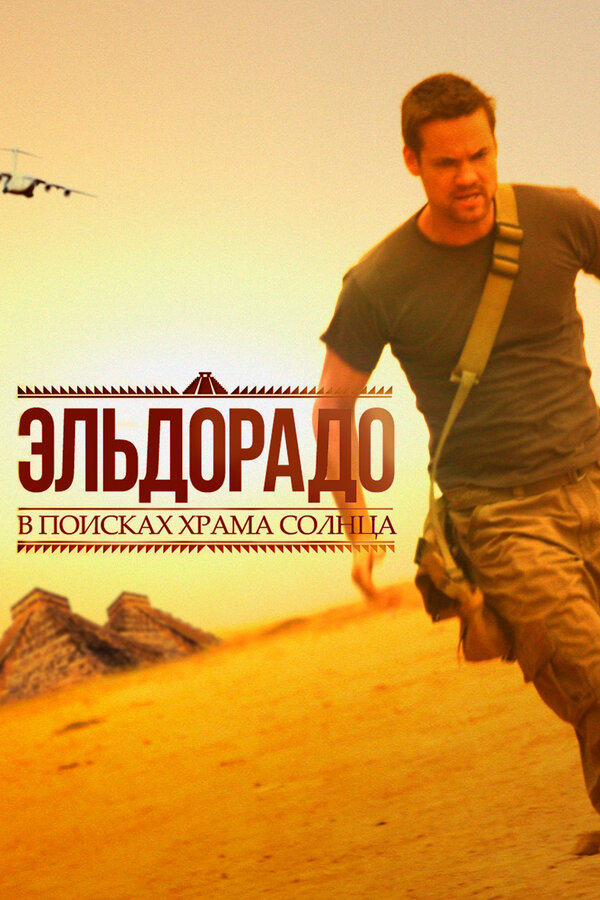Постер сериала Эльдорадо