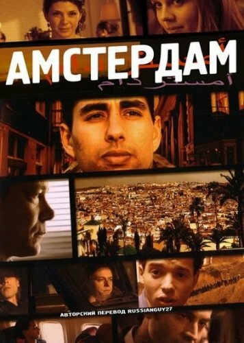 Постер фильма Амстердам