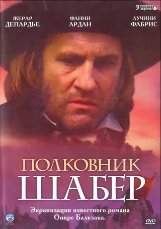 Постер Полковник Шабер (1994)
