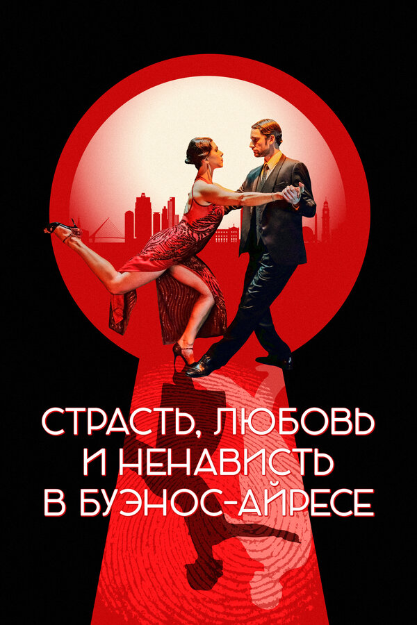 Постер фильма Страсть, любовь и ненависть в Буэнос-Айресе