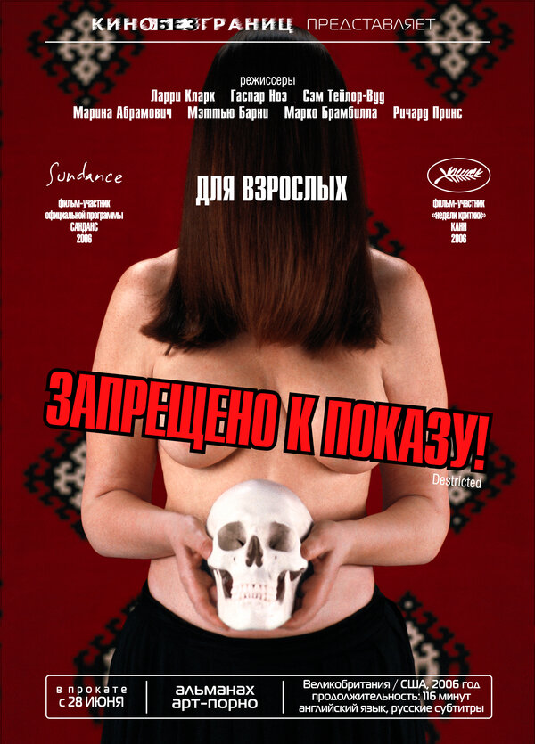 Постер фильма Запрещено к показу!