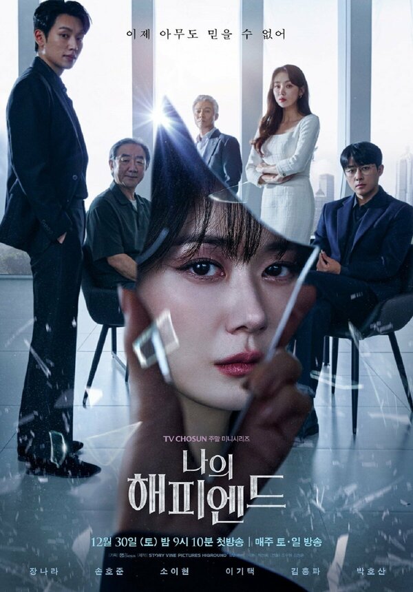 Постер сериала Мой хэппи-энд