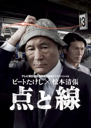 Постер Точки и линии (2007)