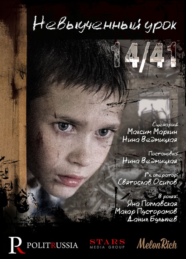 Постер фильма Невыученный урок 14/41