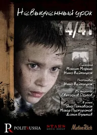 Невыученный урок 14/41