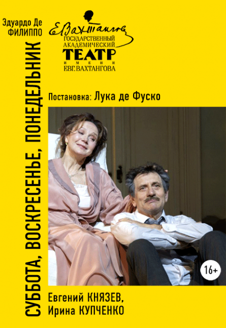 Постер фильма Суббота, воскресенье, понедельник