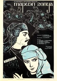 Тариэл Голуа