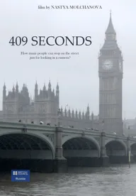 409 секунд