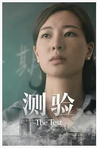 The Test