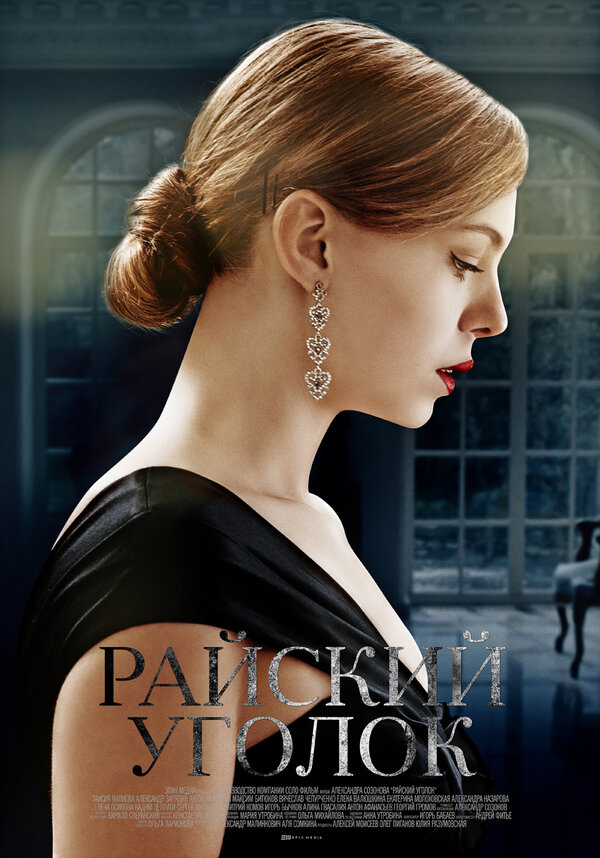 Постер сериала Райский уголок