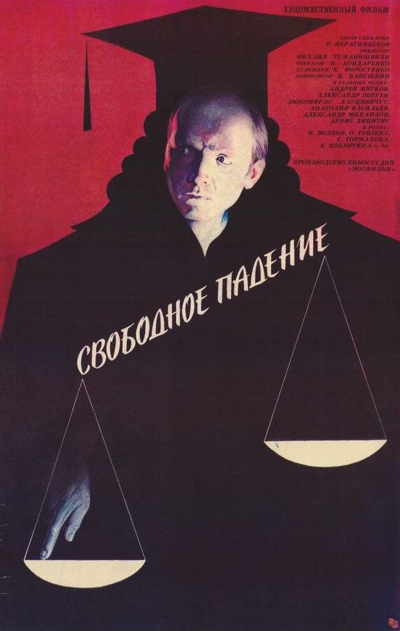 Постер фильма Свободное падение