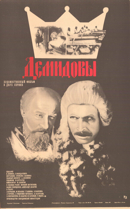 Постер фильма Демидовы