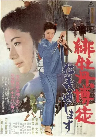 Постер Красный Пион 8 (1972)