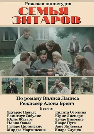 Постер Семья Зитаров (1990)