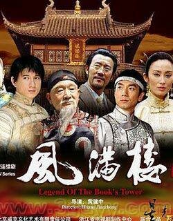 Постер сериала Feng man lou
