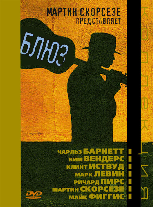 Постер сериала Блюз