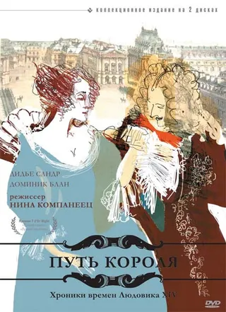 Постер Путь короля (1996)