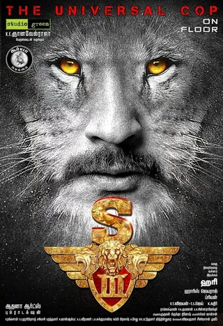 Постер Львиное сердце 3 (2017)