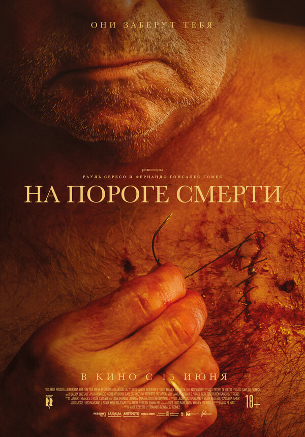 Постер фильма На пороге смерти
