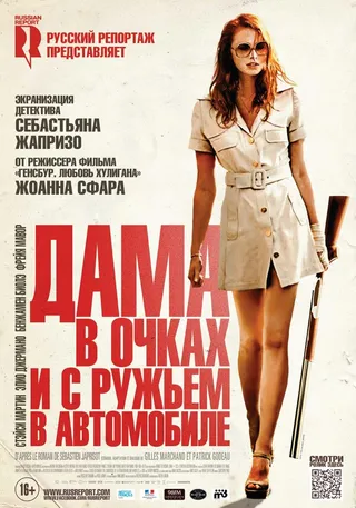 Постер Дама в очках и с ружьем в автомобиле (2015)