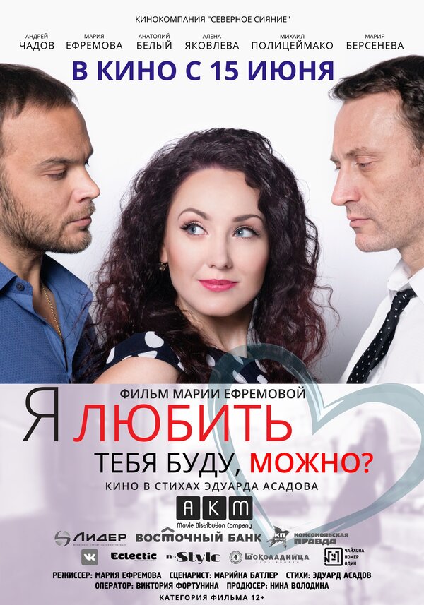 Постер фильма Я любить тебя буду, можно?