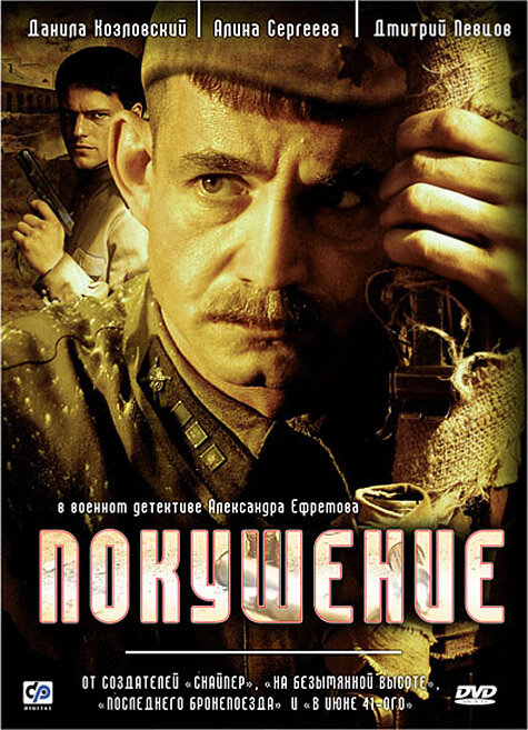 Постер сериала Покушение