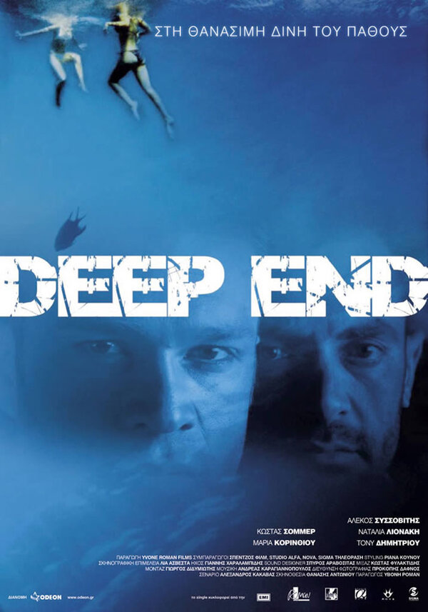 Постер фильма Deep End