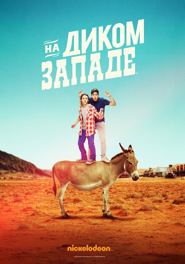 Постер сериала На Диком Западе