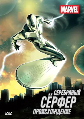 Постер Серебряный Сёрфер (1998)