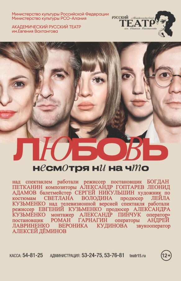 Постер фильма Любовь несмотря ни на что