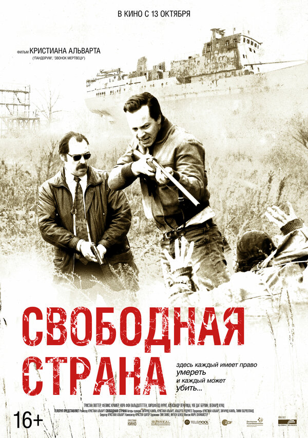 Постер фильма Свободная страна