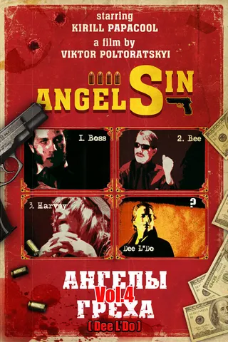 Постер Ангелы Греха Vol. 4 (Dee L’’Do) (2007)
