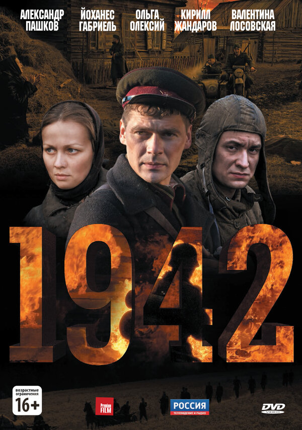 Постер сериала 1942