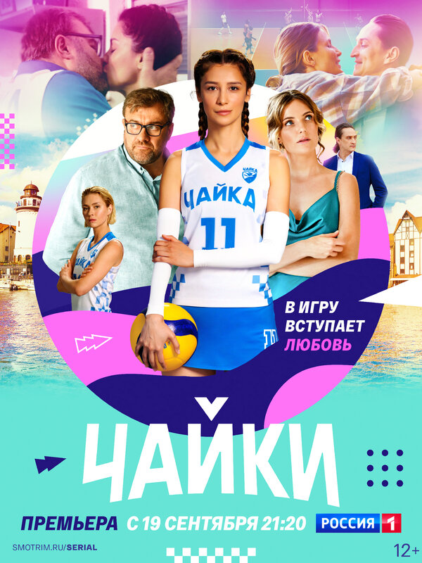 Постер сериала Чайки